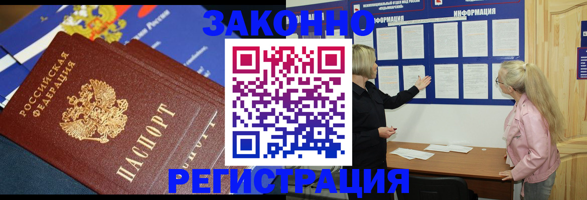 где прописаться в Наро-Фоминске